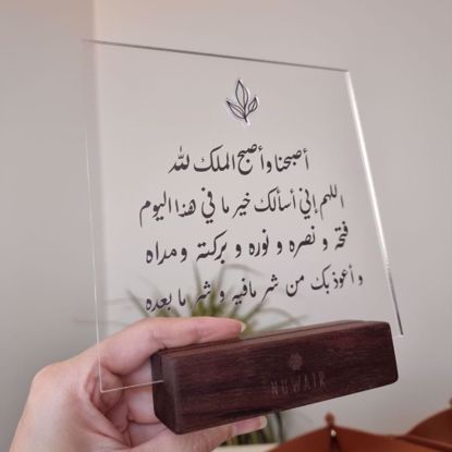 Picture of Morning Dua Stand