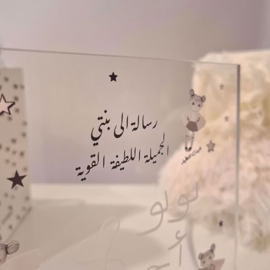 Picture of A Message To My Beautiful Daughter -Lamp